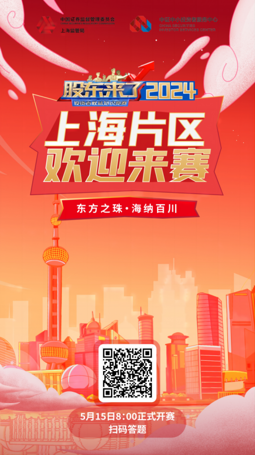 dcbox小金库股份诚邀您参加2024《股东来了》投资者权益知识竞赛(图3)